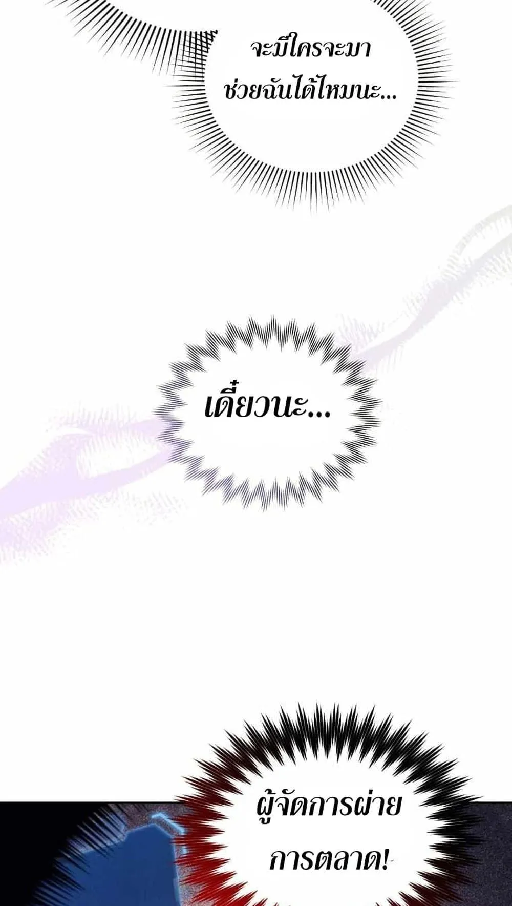 I Stole the Number One Ranker’s Soul ตอนที่ 5 หน้า 34