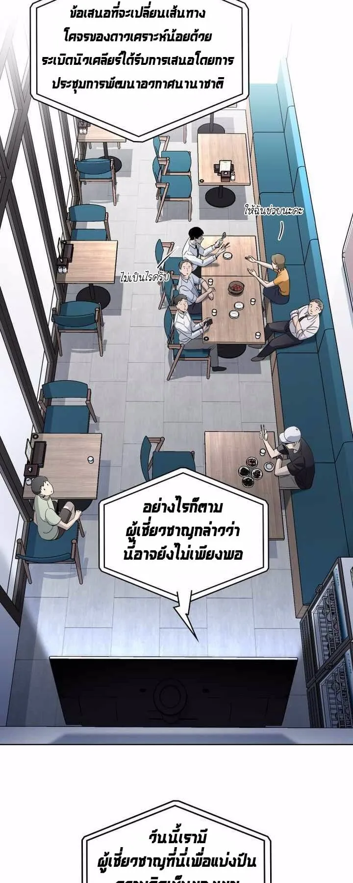 Cheolsu Saves the World ตอนที่ 1 หน้า 26