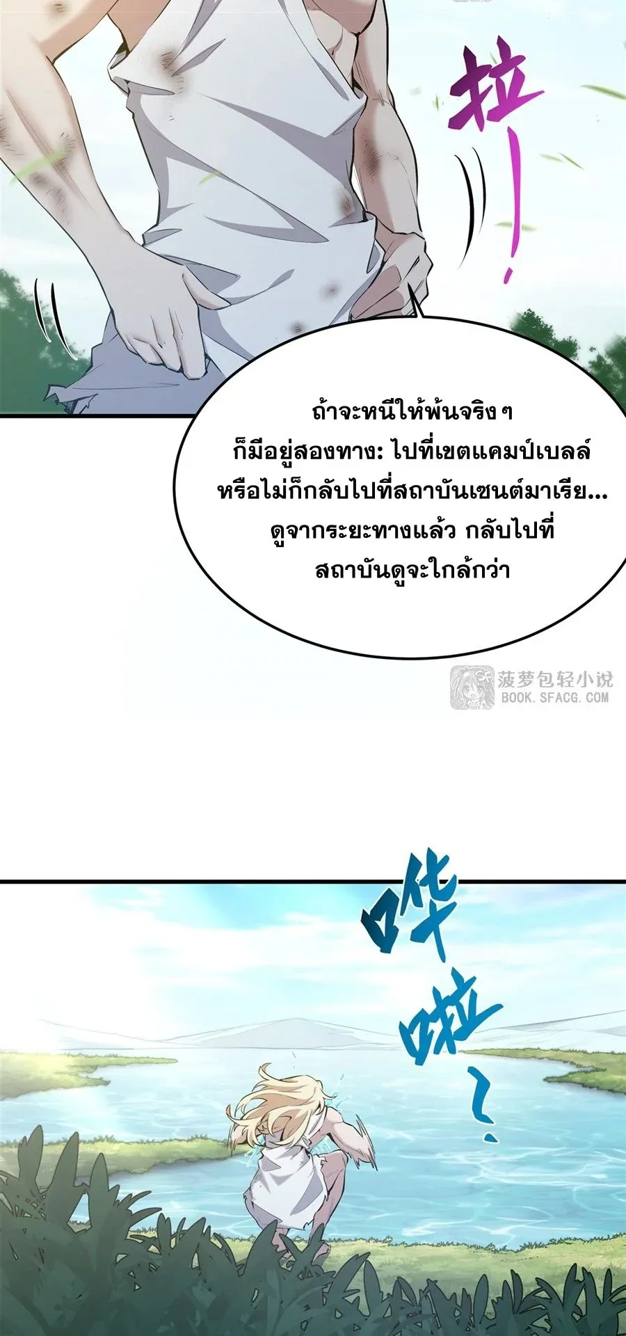The Yellow-Haired Villain in Female Main Character’s Novel Wants Happiness ตอนที่ 26 หน้า 7