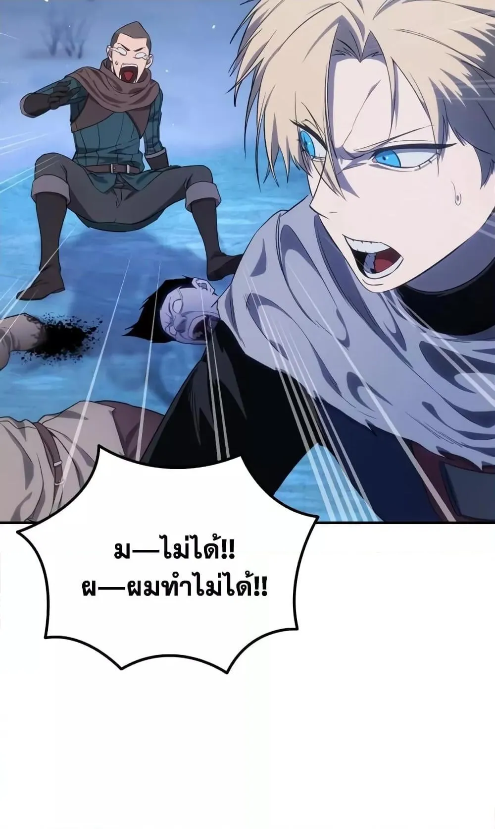 Star-Embracing Swordmaster ตอนที่ 10 หน้า 31