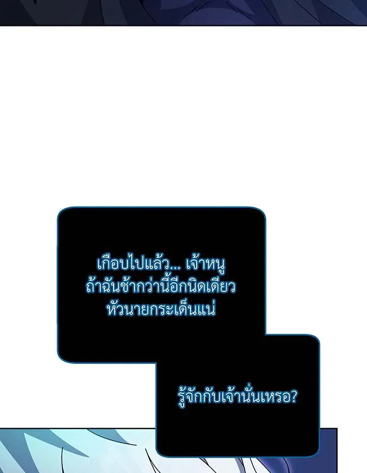 Necromancer Academy’s Genius Summoner Chapter 105 หน้า 5