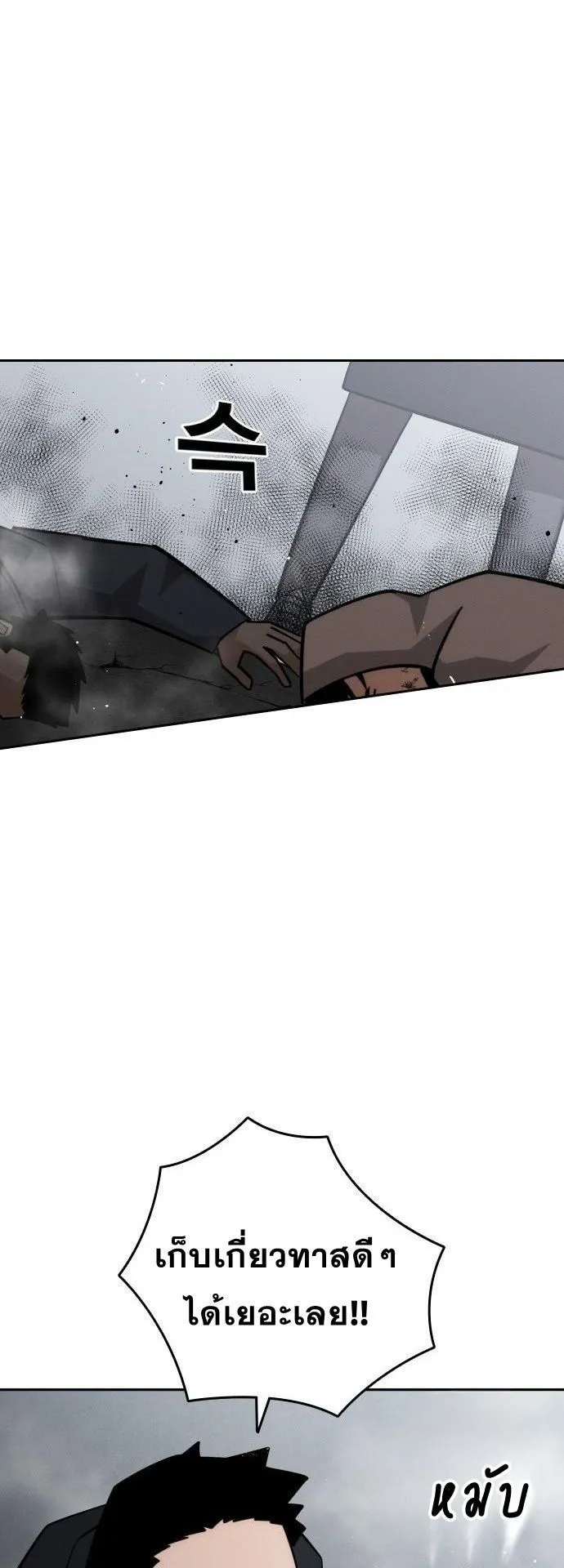 The Regressor Only Protects Me ตอนที่ 39 หน้า 12