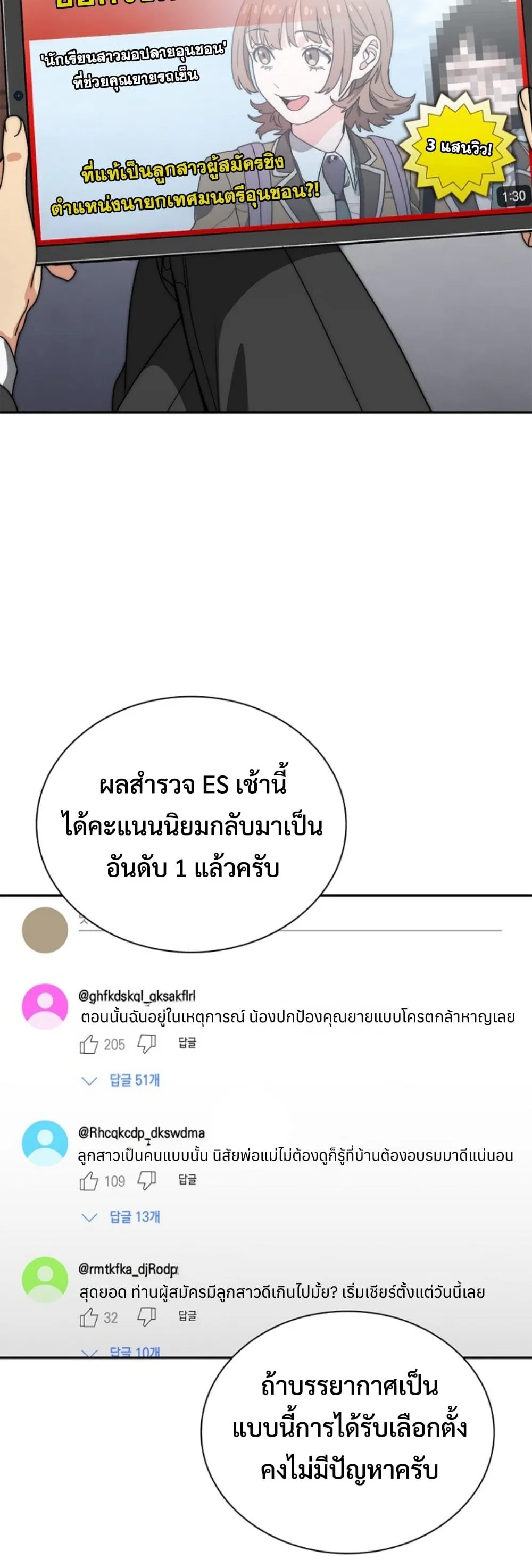 The 18-Year Old Demon King ตอนที่ 13 หน้า 12