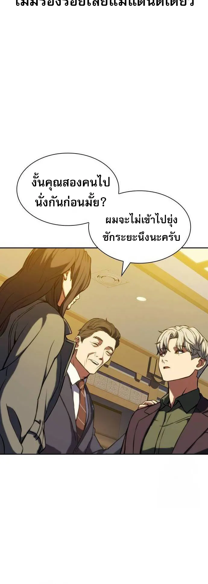 Frozen Warrior ตอนที่ 3 หน้า 91