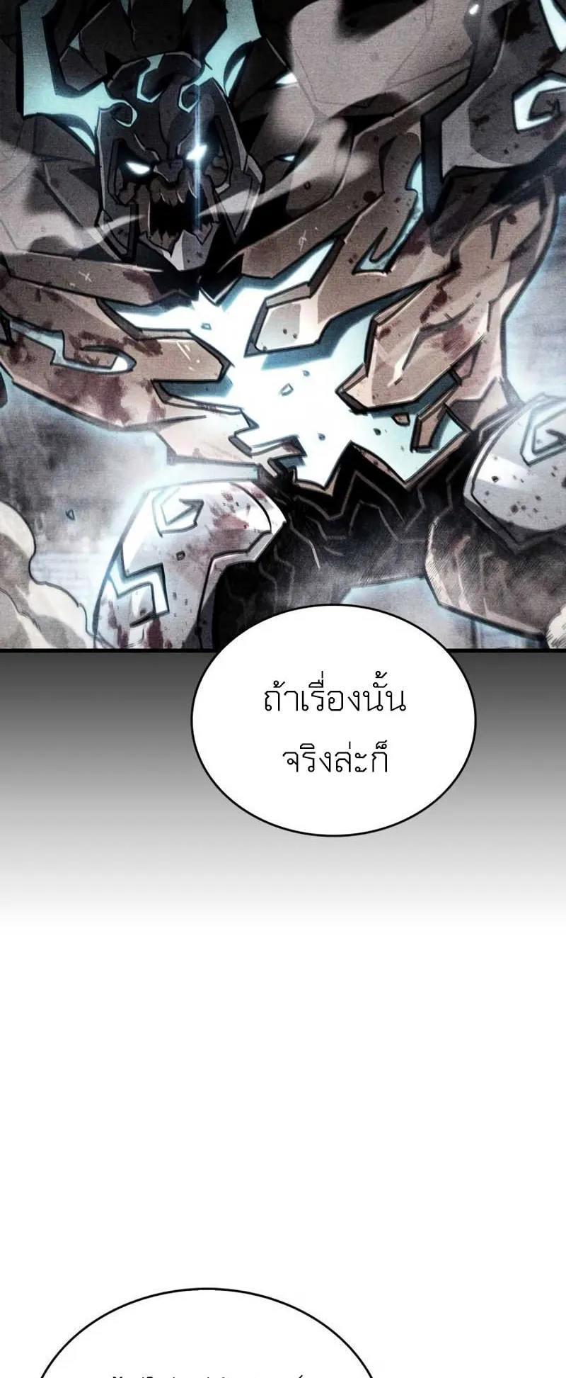 The Player Hides His Past ตอนที่ 71 หน้า 88