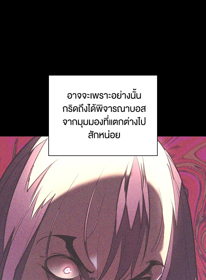 Overgeared ตอนที่ 155 หน้า 101