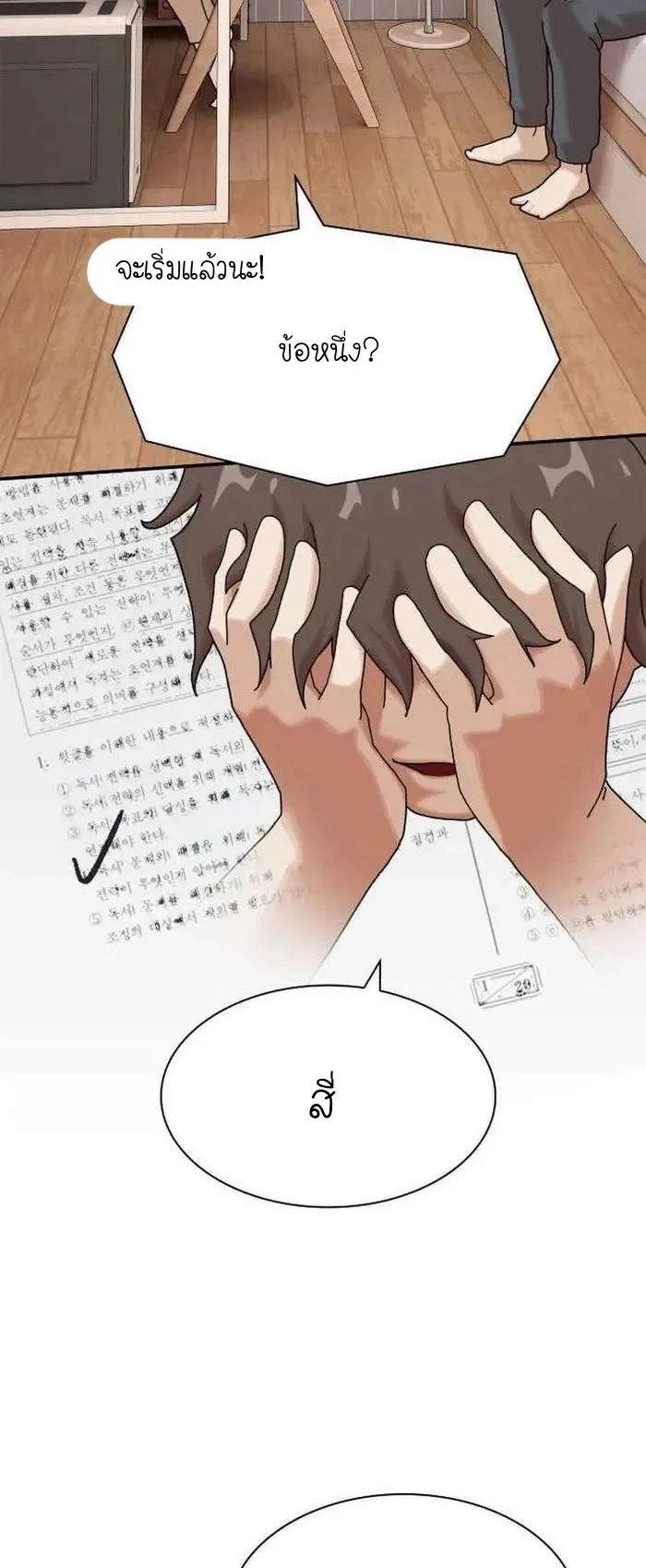 The Genius Who Sees Through the World ตอนที่ 11 หน้า 58