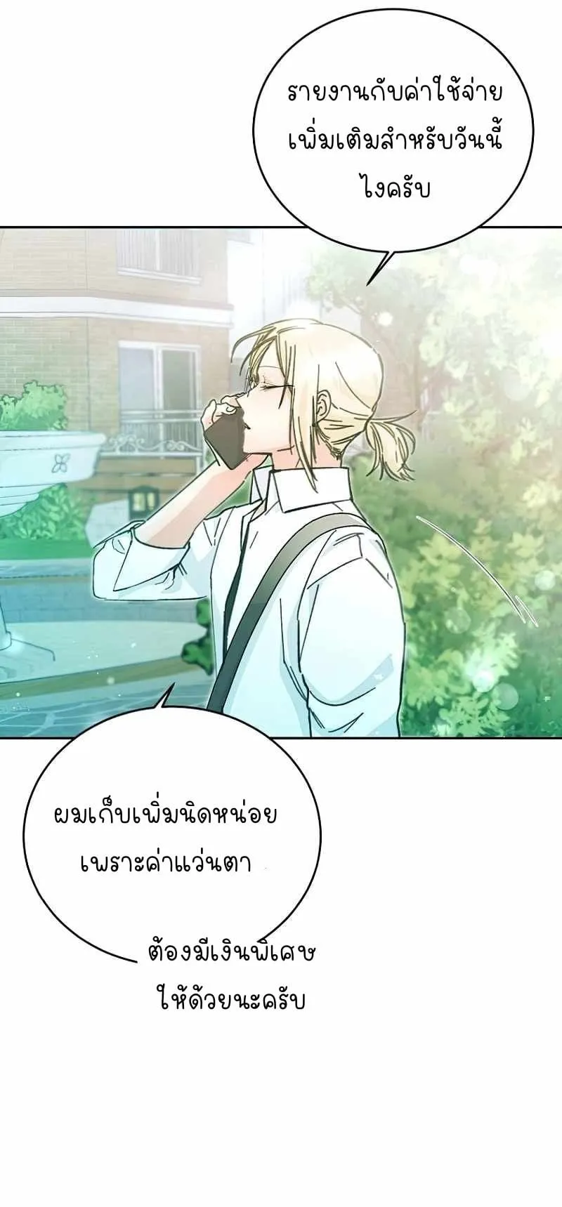 I Became a Civil Servant in a Magical World ตอนที่ 1 หน้า 82