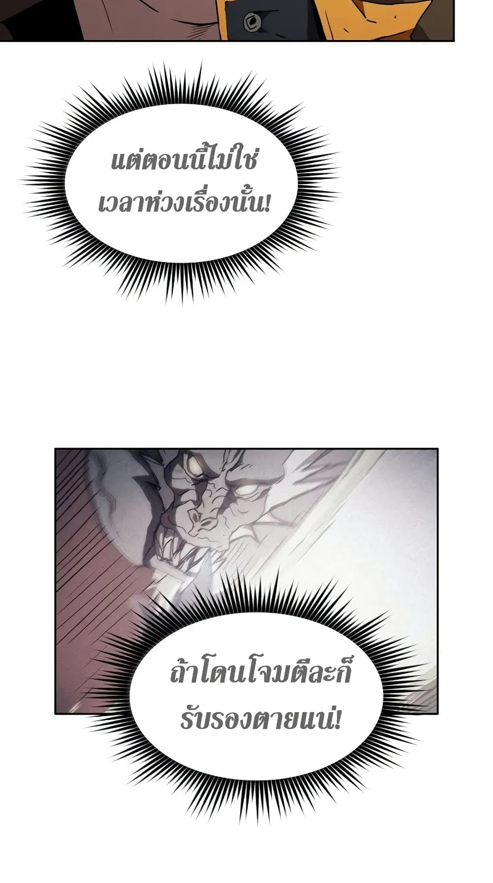 Is This Hunter for Real ตอนที่ 2 หน้า 29