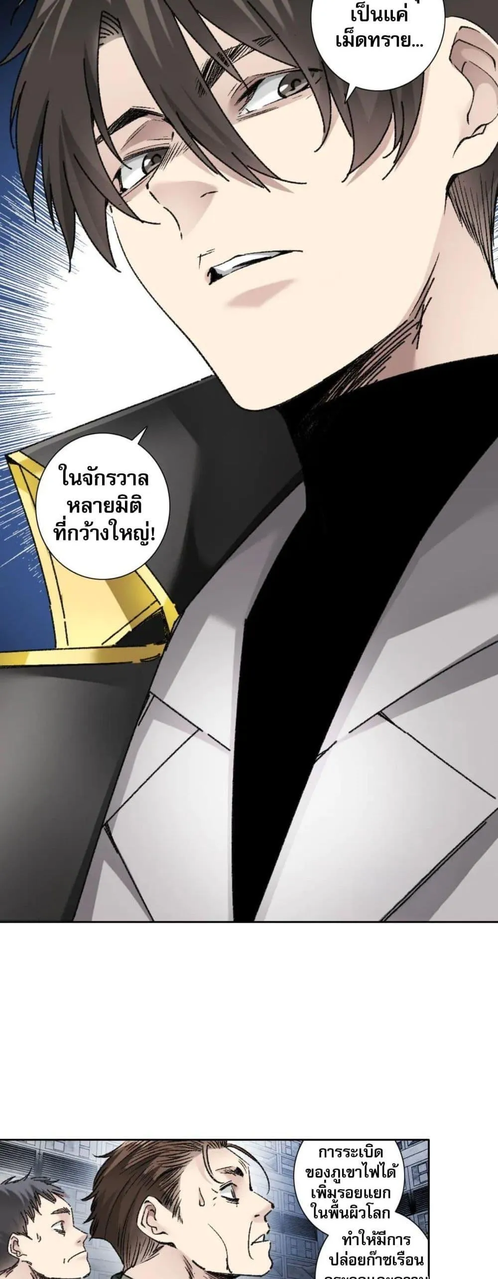 I Created a Salvation Organization ตอนที่ 17 หน้า 9