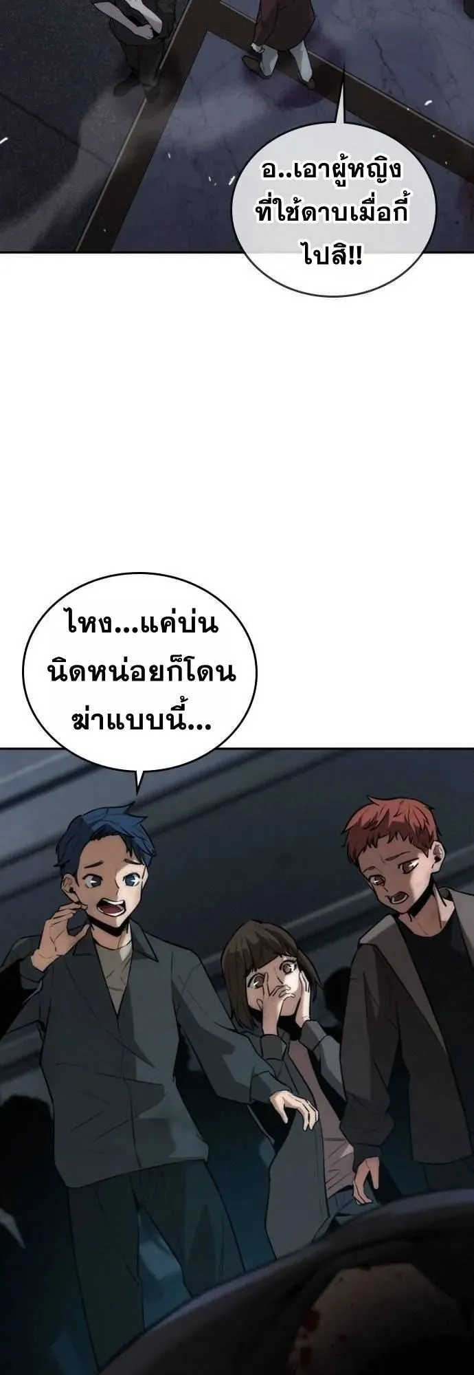 The Regressor Only Protects Me ตอนที่ 7 หน้า 17