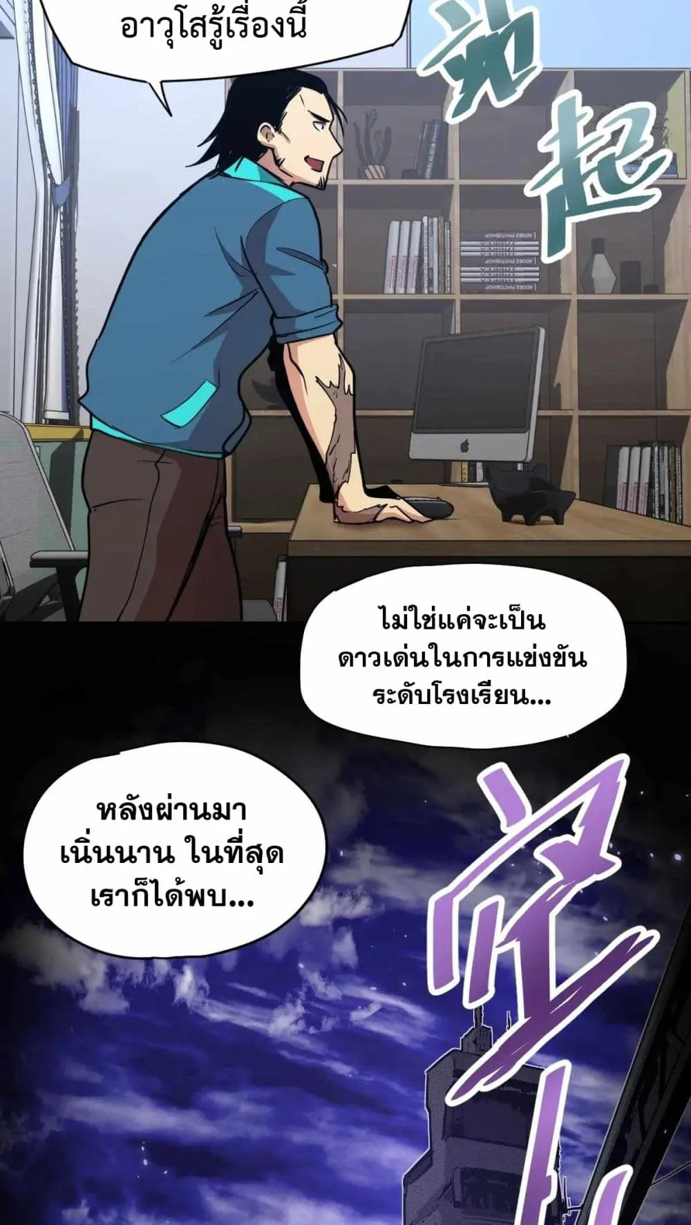 Logging 10000 Years into the Future ตอนที่ 4 หน้า 68