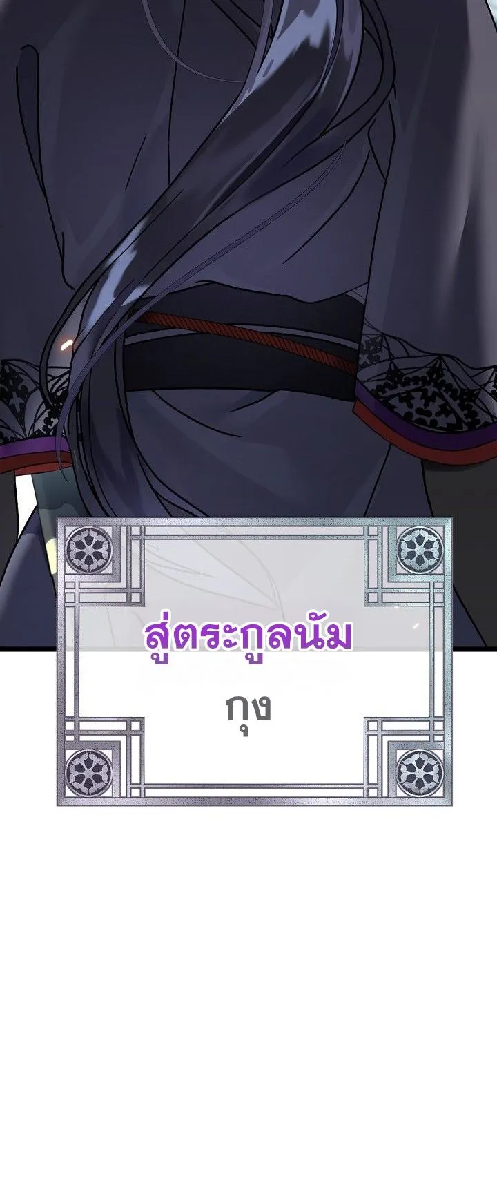 The Return of Namgung’s Granddaughter ตอนที่ 1 หน้า 61