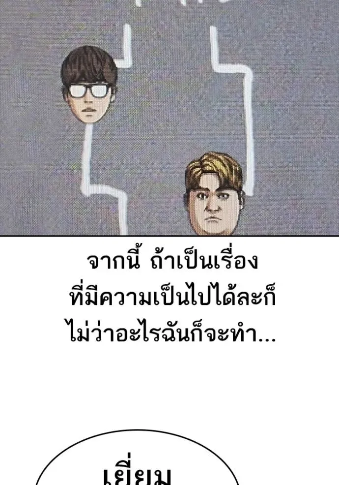 Loser Life 2 ตอนที่ 42 หน้า 53