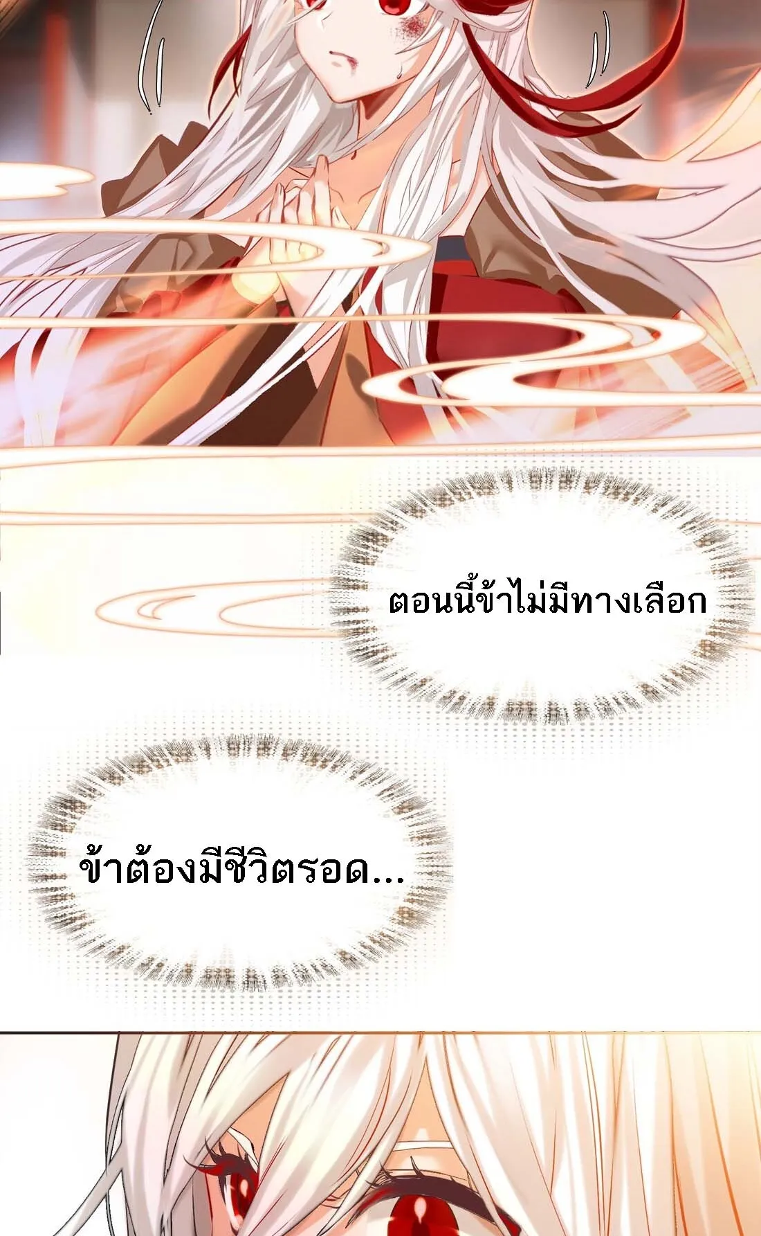I’m Actually a Peerless Powerhouse ตอนที่ 1 หน้า 20