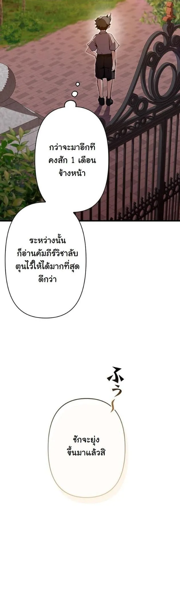 I Became a Cheat-Level Skill Thief ตอนที่ 5 หน้า 52