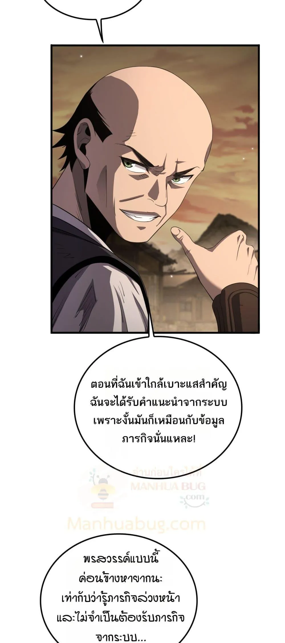 Doomsday Sword God ตอนที่ 30 หน้า 19