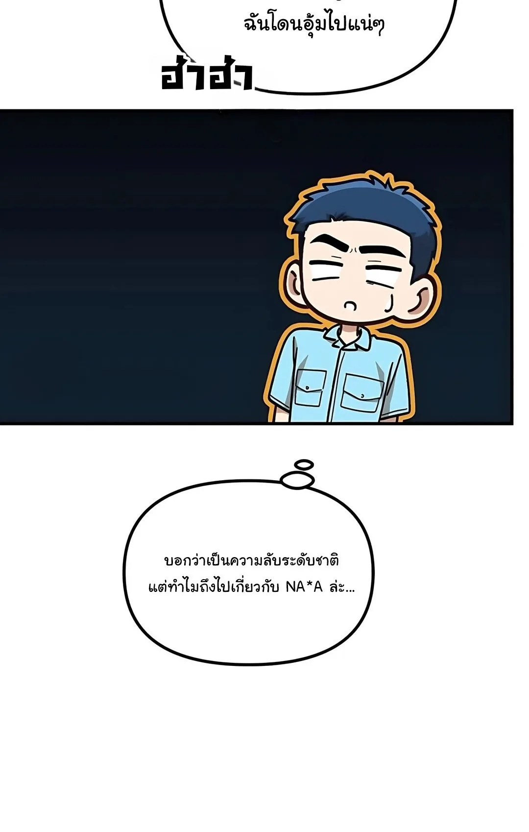 The Genius Wants to be Ordinary! ตอนที่ 35 หน้า 13