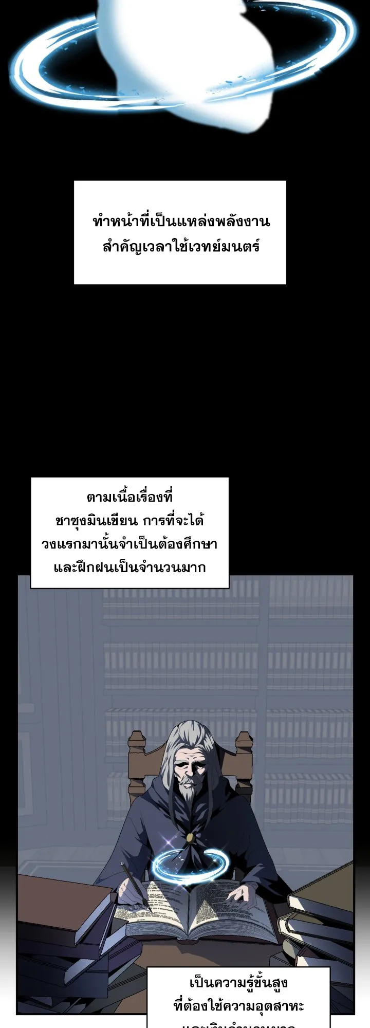 The Youngest Son of a Magician ตอนที่ 2 หน้า 11