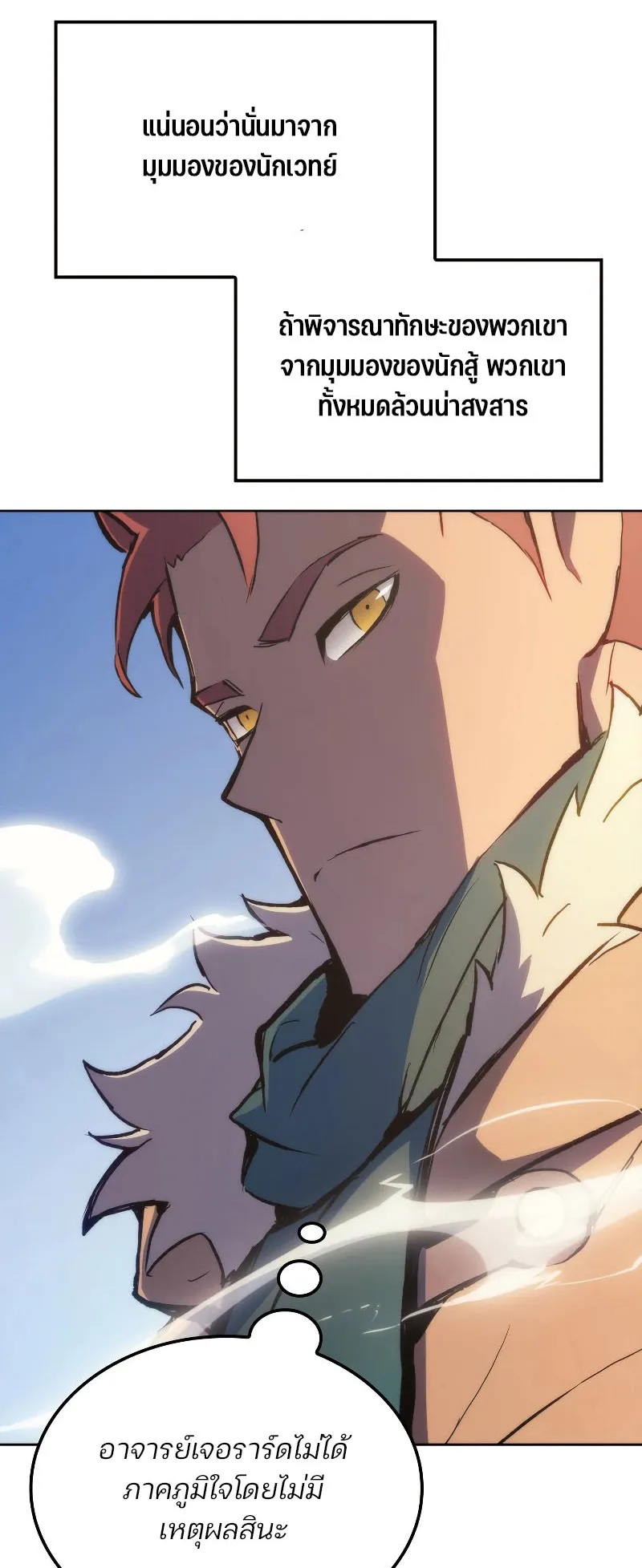 The Indomitable Martial King ตอนที่ 6 หน้า 84