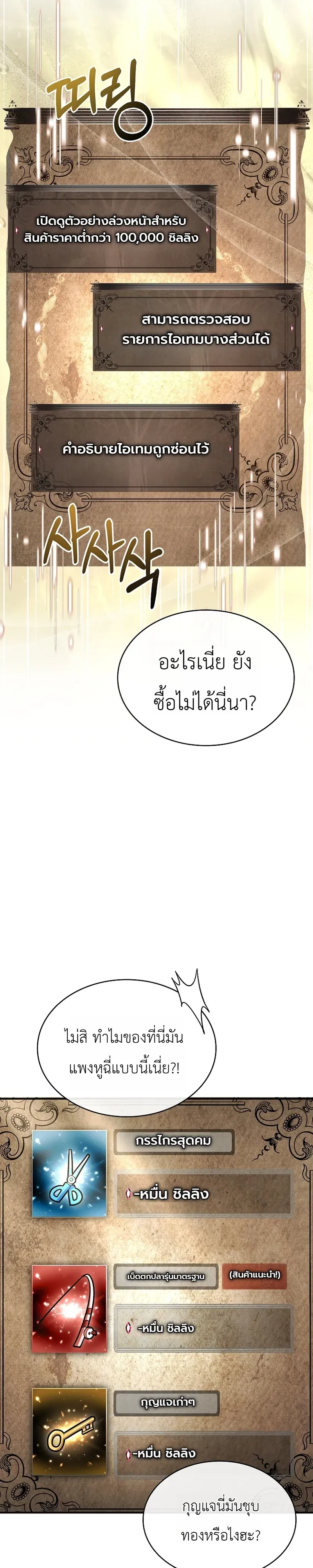 To Hell with Being Heir, I’m going to Heal ตอนที่ 4 หน้า 30
