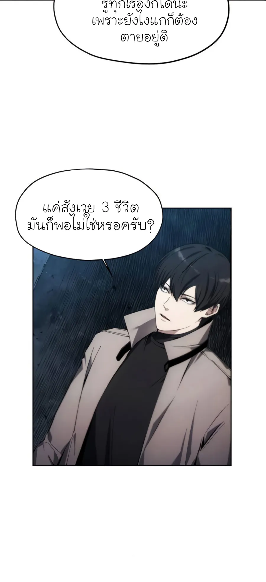 How To Live As a Villain ตอนที่ 11 หน้า 13