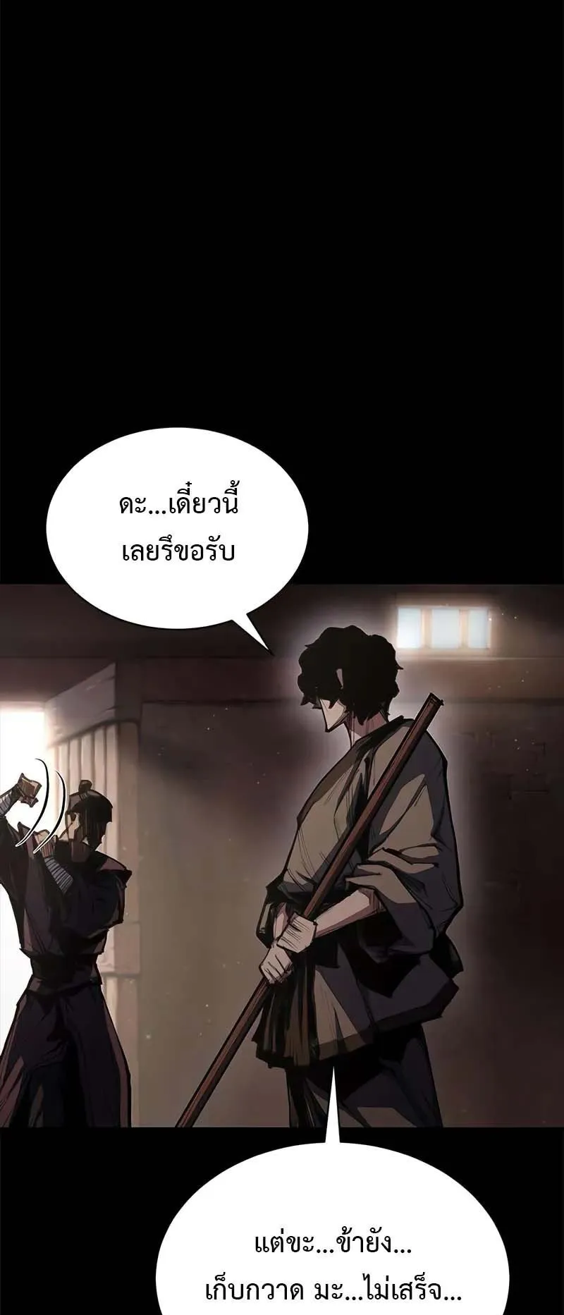 Murim Psychopath ตอนที่ 2 หน้า 7