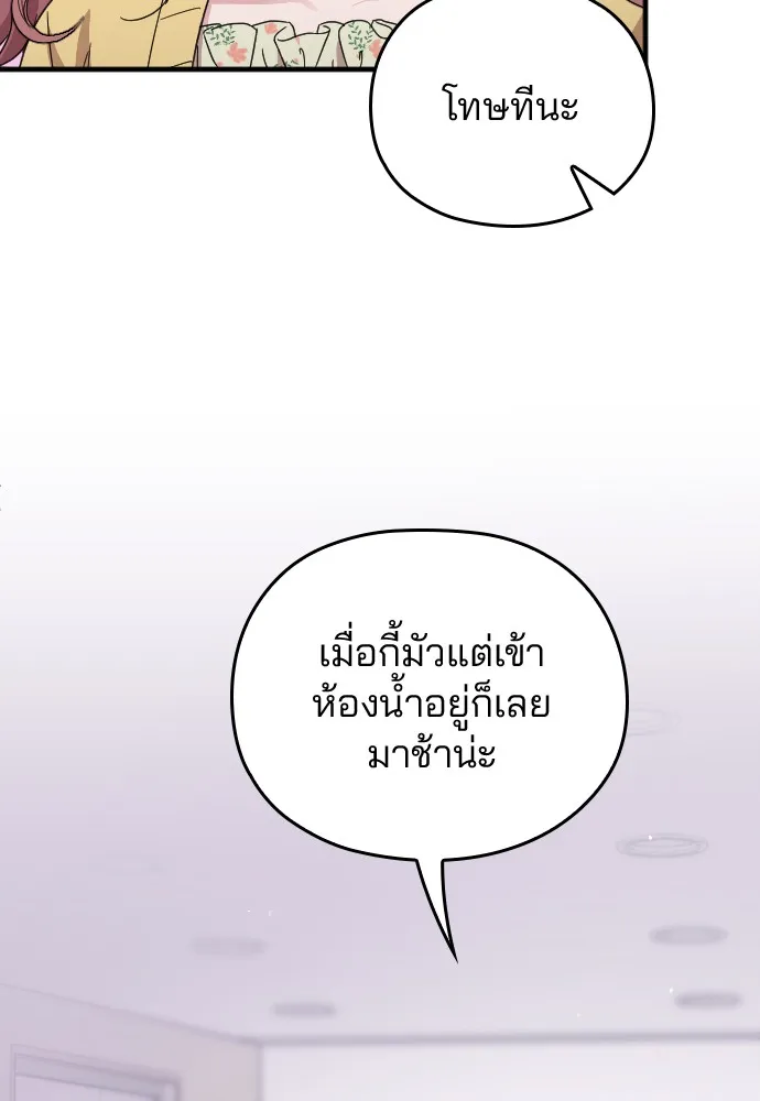 Marry My Husband ตอนที่ 6 หน้า 145