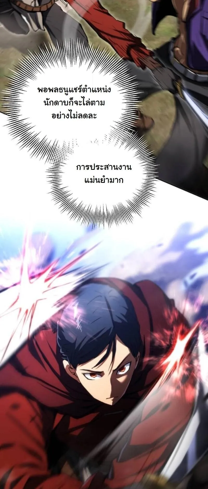 Wild Ranker ตอนที่ 19 หน้า 41