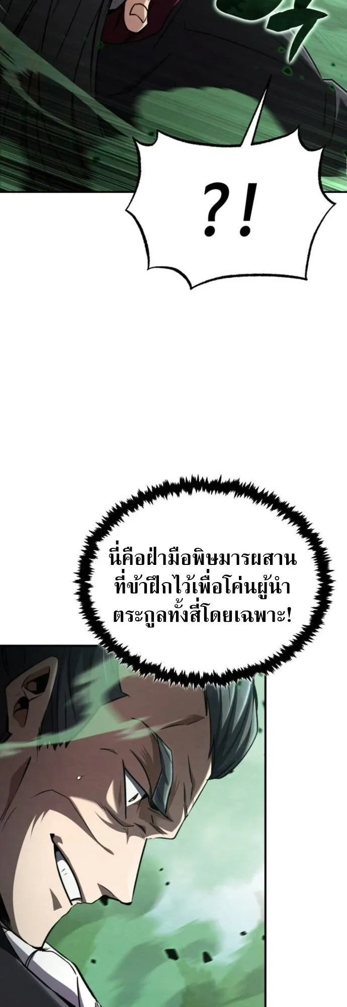 Reincarnation of the Fist King ตอนที่ 17 หน้า 85