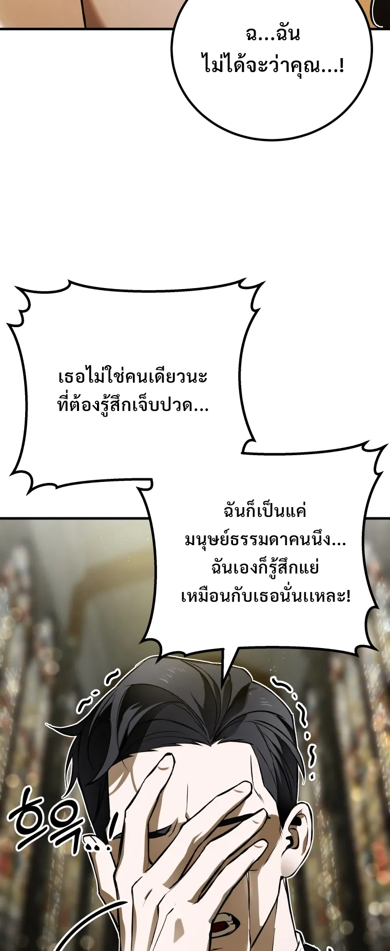 Poison-Eating Healer ตอนที่ 7 หน้า 97