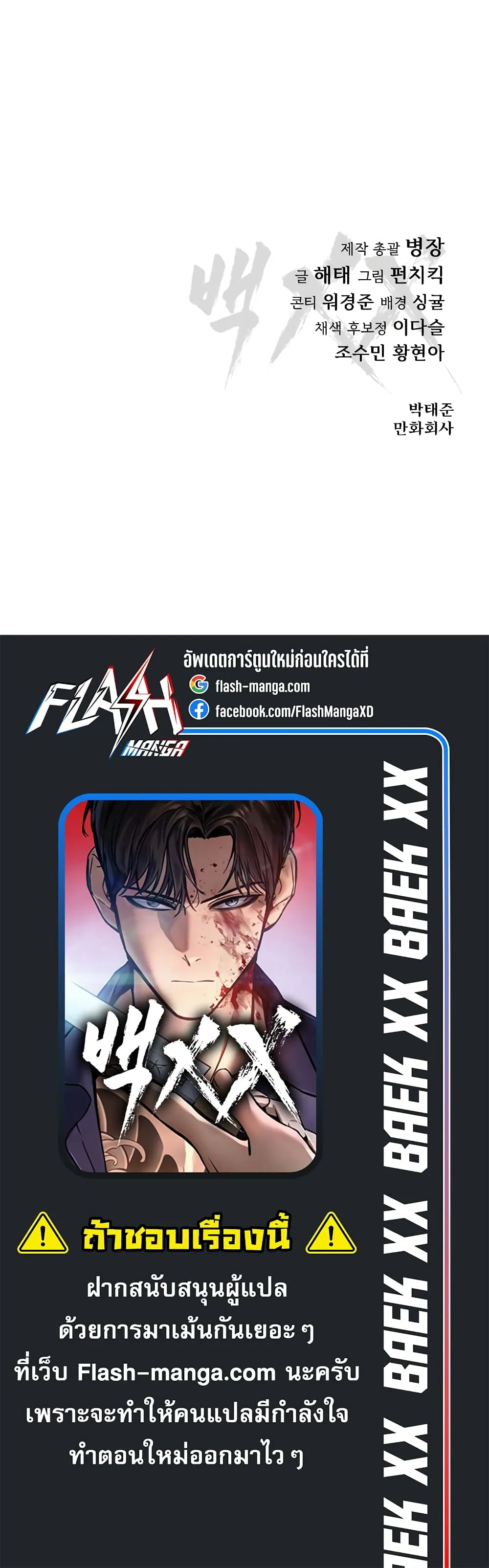 Baek XX ตอนที่ 21 หน้า 100