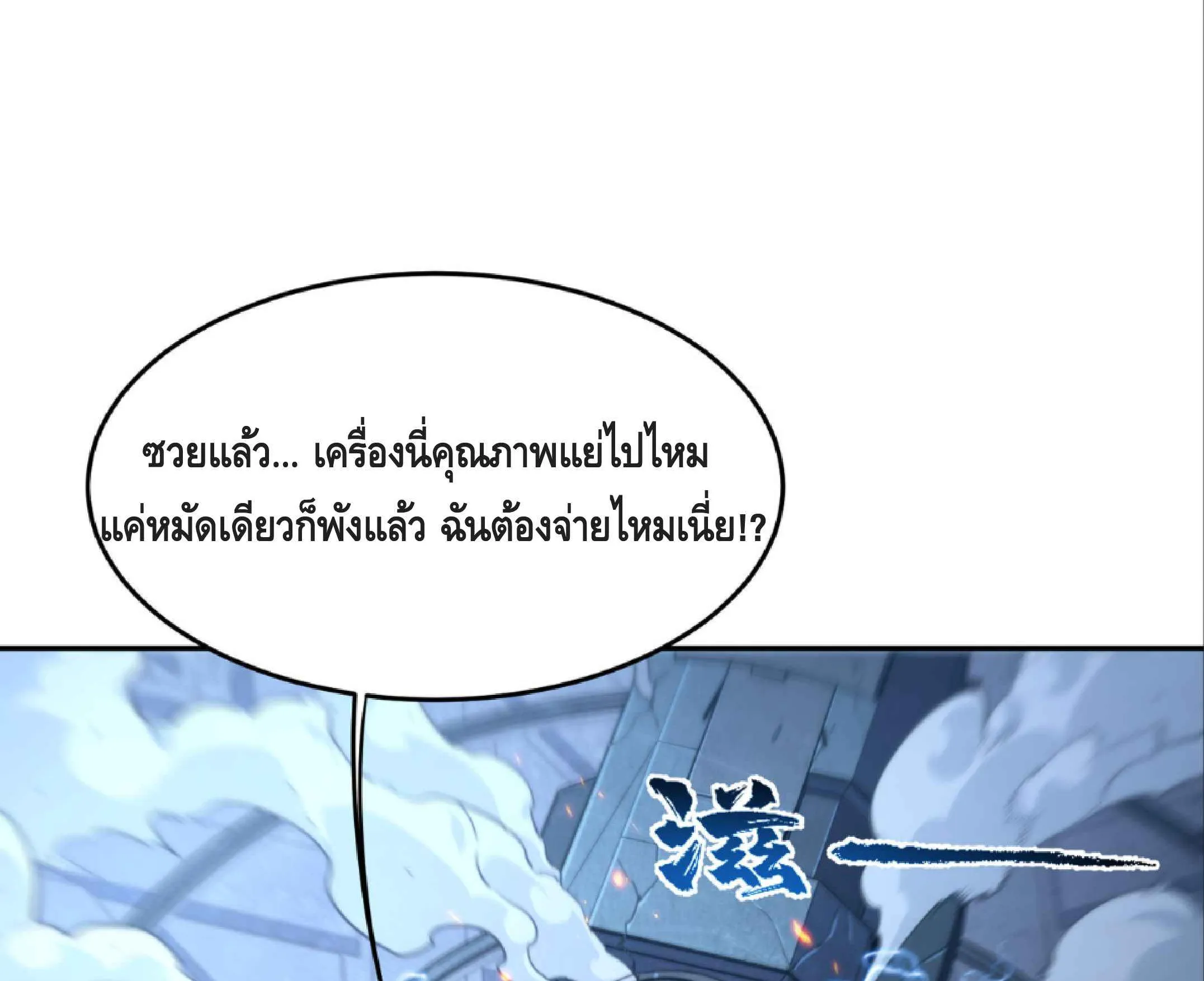 High Martial Arts: Sweeping Through Three Thousand ตอนที่ 2 หน้า 152