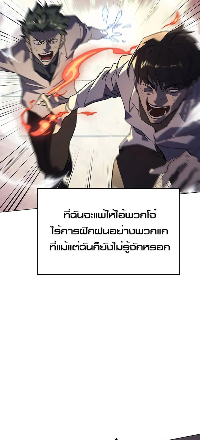Regressing With the King’s Power ตอนที่ 2 หน้า 10