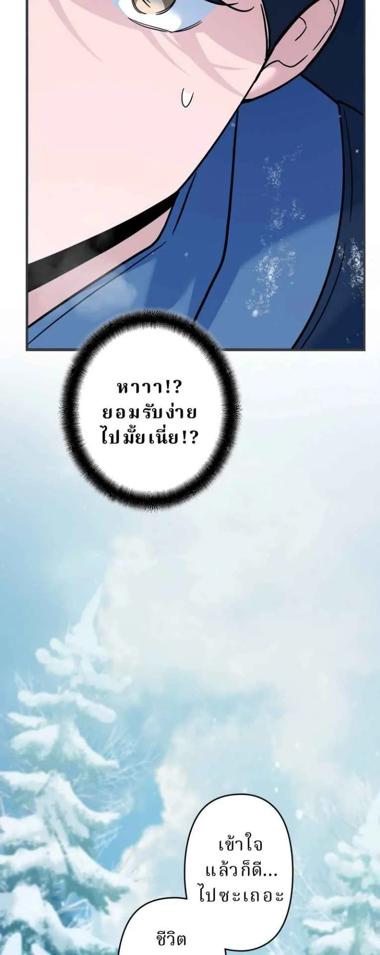 The Swordsmanship Instructor at the Academy ตอนที่ 3 หน้า 99