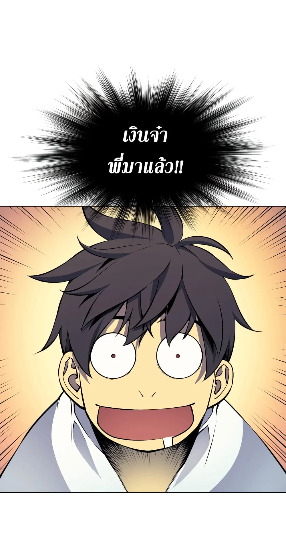 Overgeared ตอนที่ 8 หน้า 10