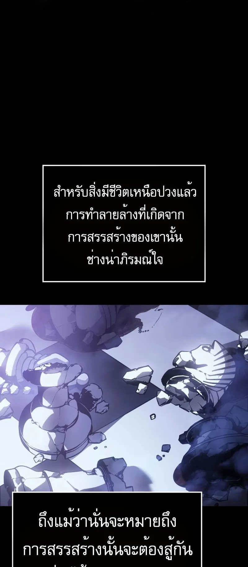 Solo Leveling : Ragnarok ตอนที่ 1 หน้า 6