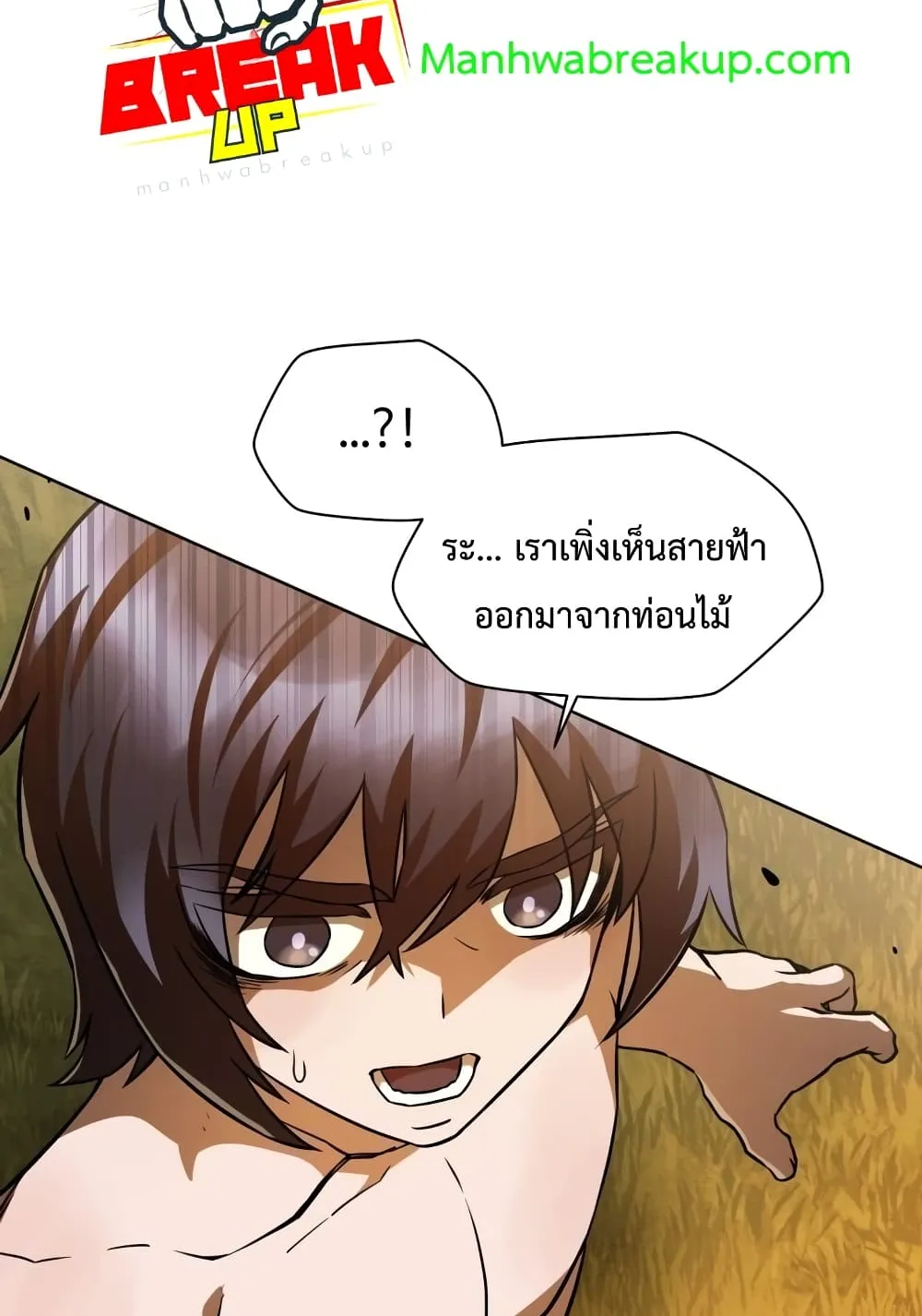 Helmut: The Forsaken Child ตอนที่ 3 หน้า 12