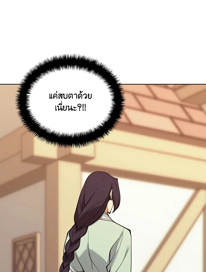 Overgeared ตอนที่ 260 หน้า 27