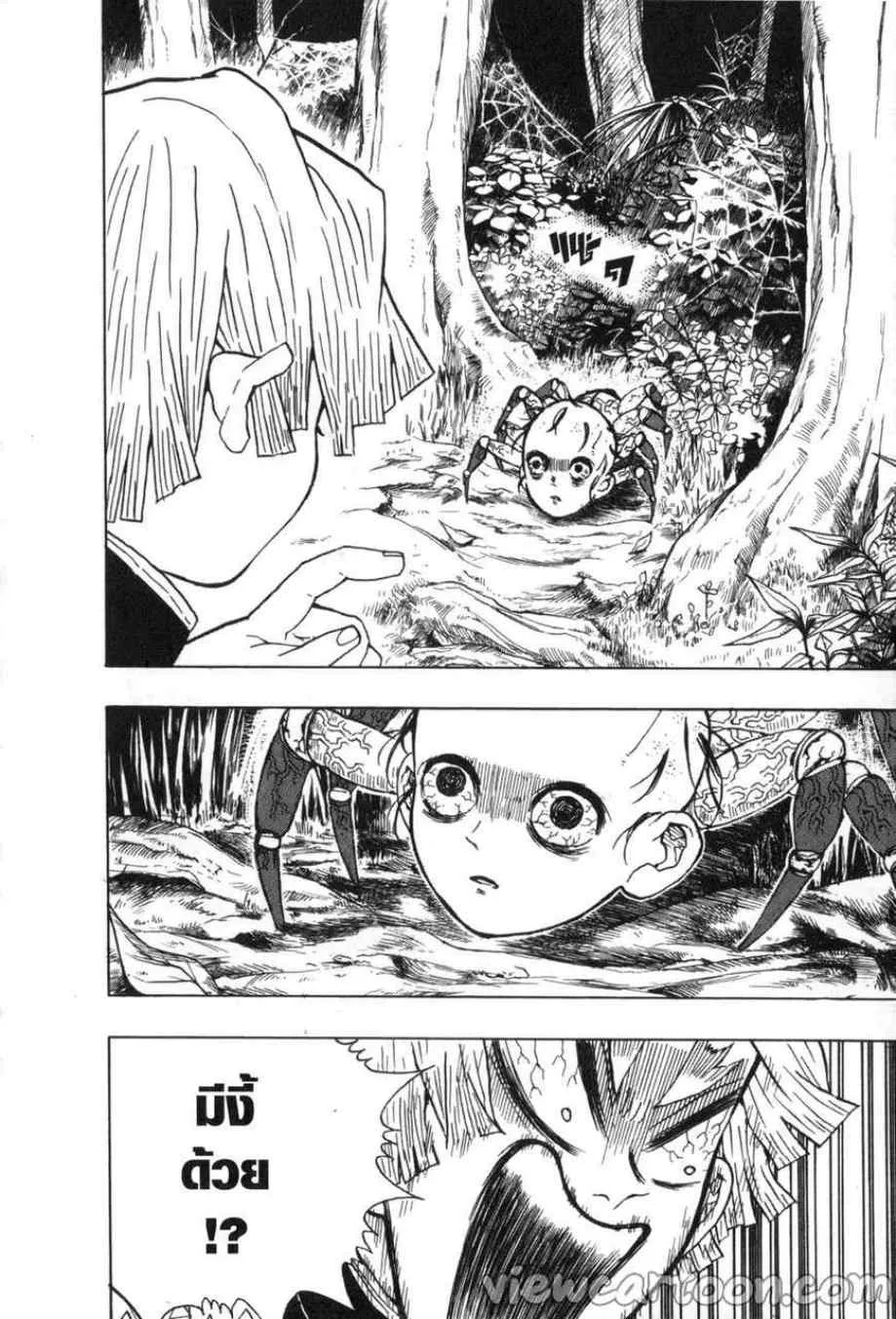 Kimetsu no yaiba ตอนที่ 32 หน้า 12