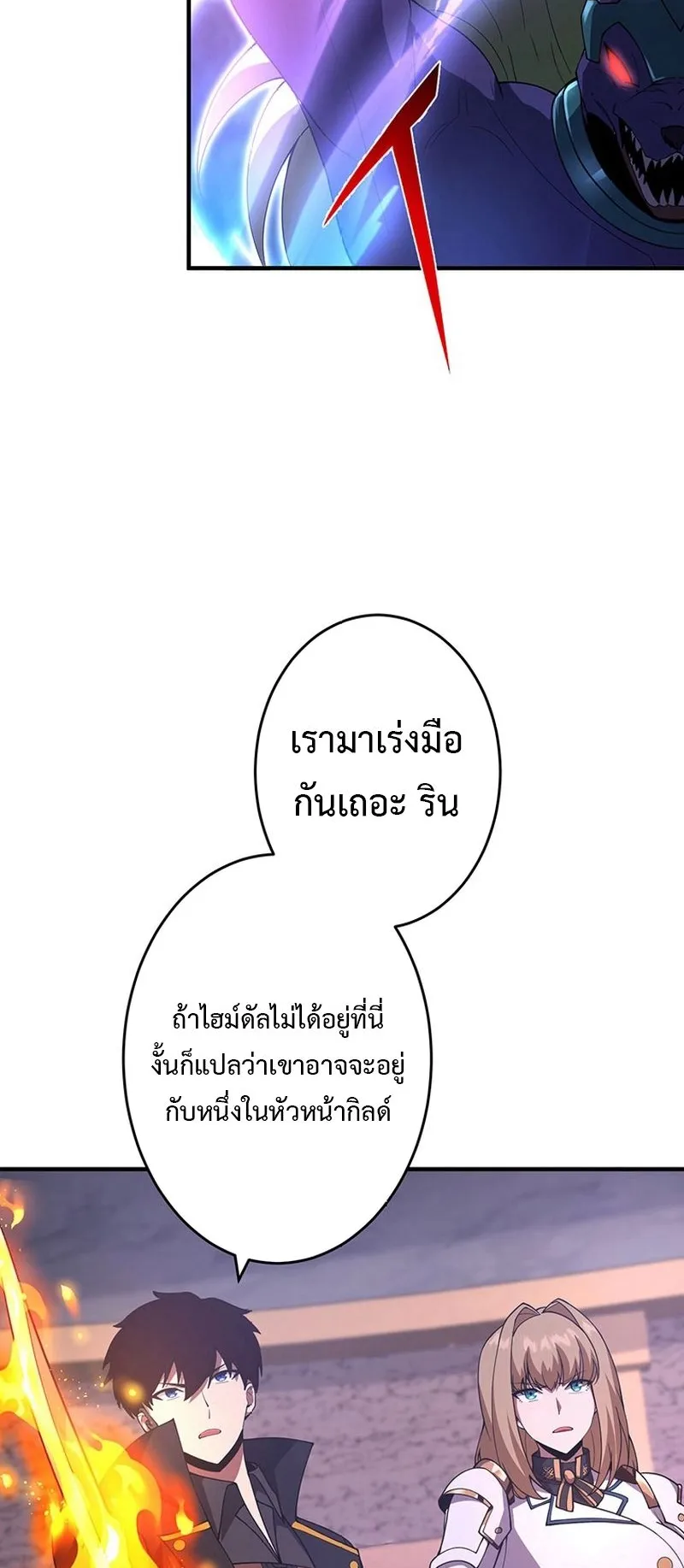 The God-Slaying Copycat ตอนที่ 47 หน้า 4