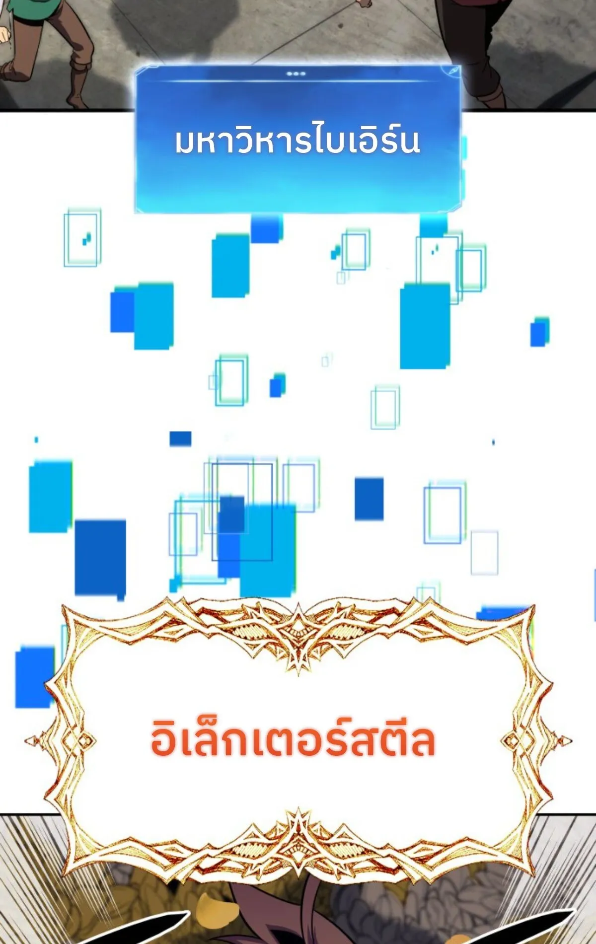 The Cold-Blooded Warrior ตอนที่ 1 หน้า 119