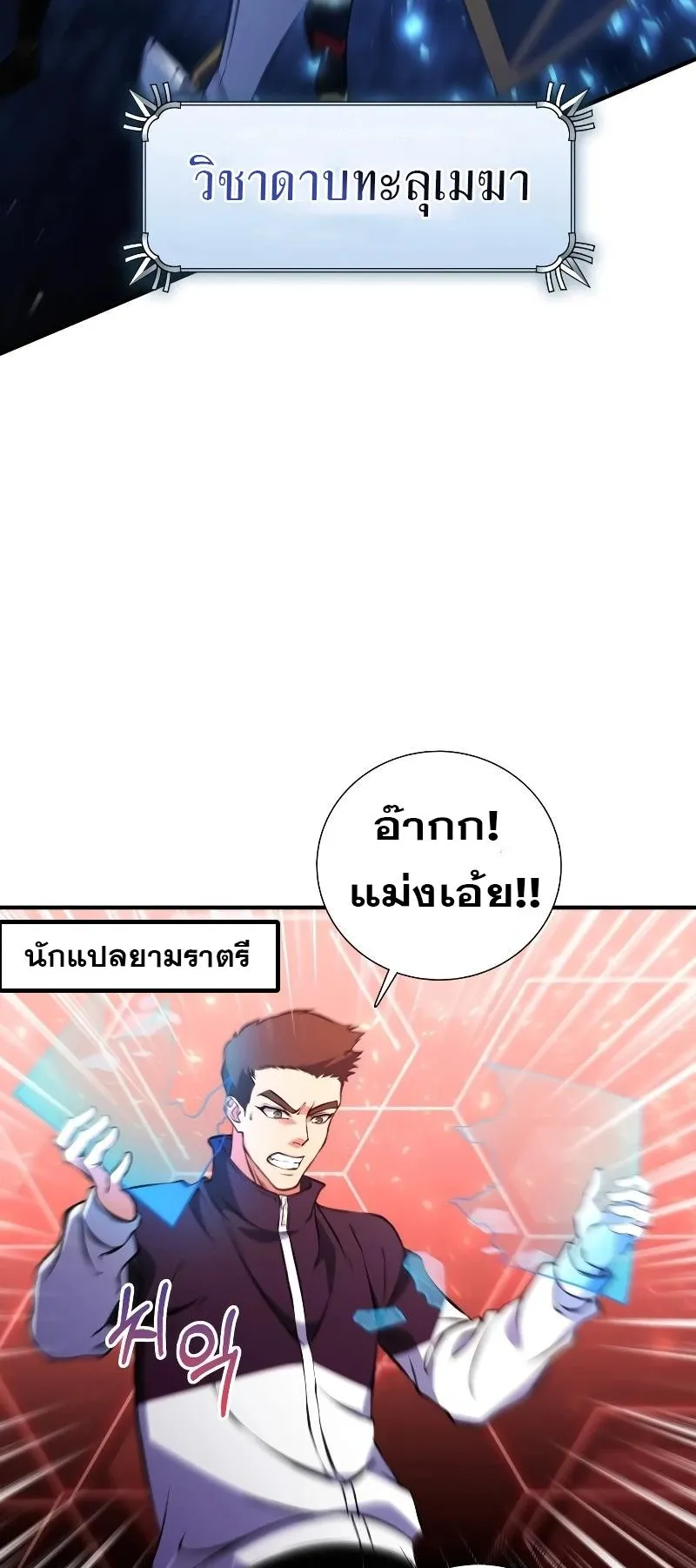 Immortal Maestro ตอนที่ 2 หน้า 74