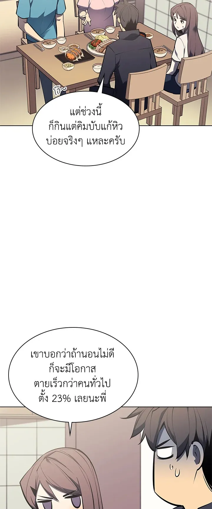 Overgeared ตอนที่ 100 หน้า 25