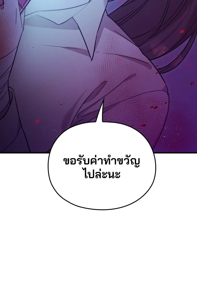 Marry My Husband ตอนที่ 5 หน้า 8