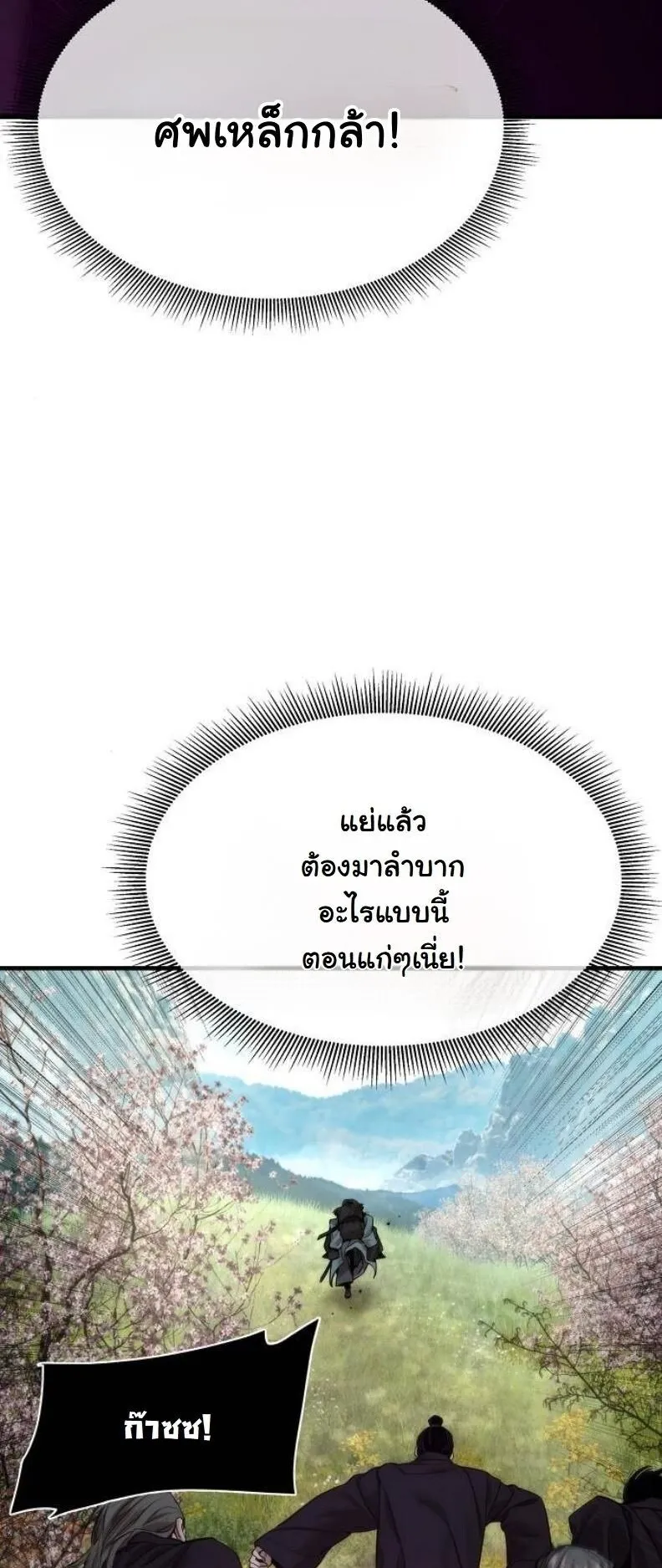A Regressor’s Tale of Cultivation ตอนที่ 13 หน้า 39