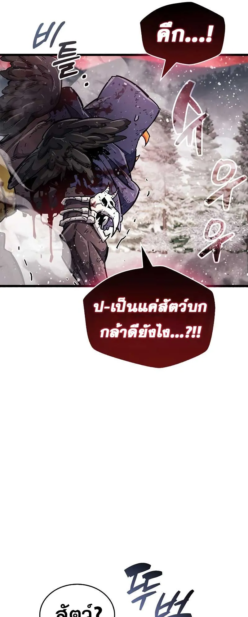The Player Hides His Past ตอนที่ 48 หน้า 16
