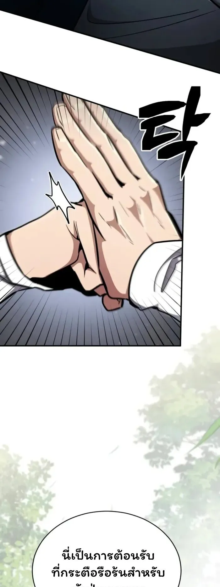 Reincarnation of the Fist King ตอนที่ 3 หน้า 62