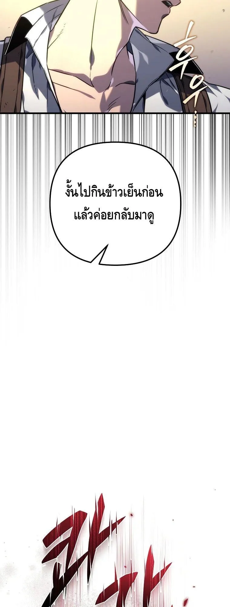 The Genius Blacksmith’s Game ตอนที่ 1 หน้า 72
