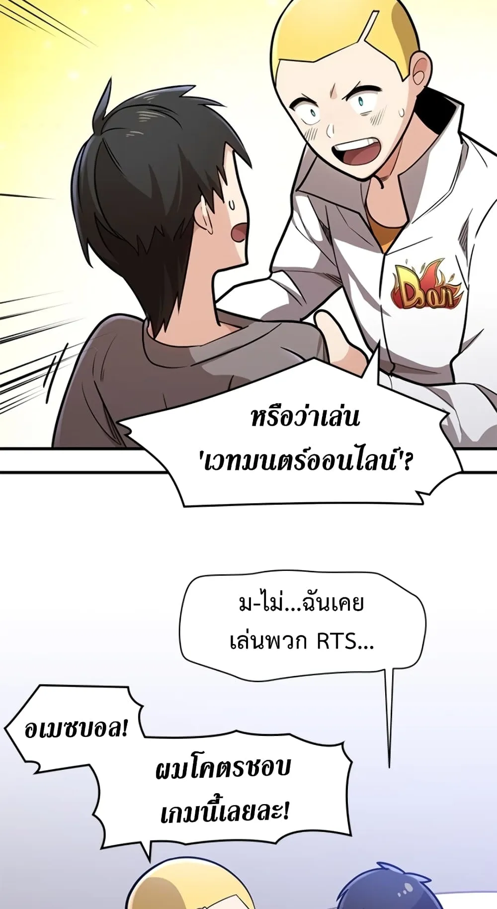 The Tutorial is Too Hard ตอนที่ 2 หน้า 61